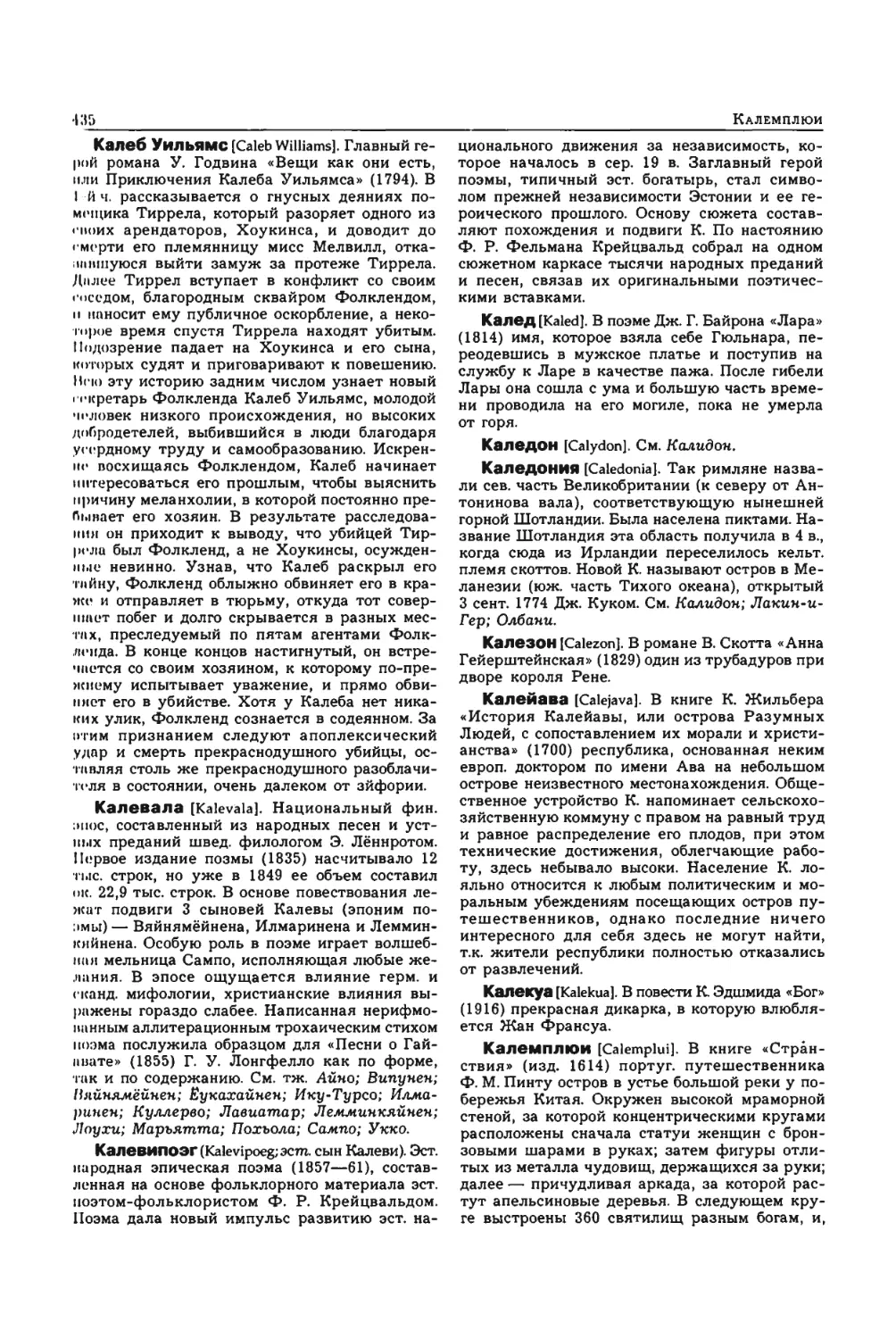 Энциклопедия читателя ек 2_page0082_2R