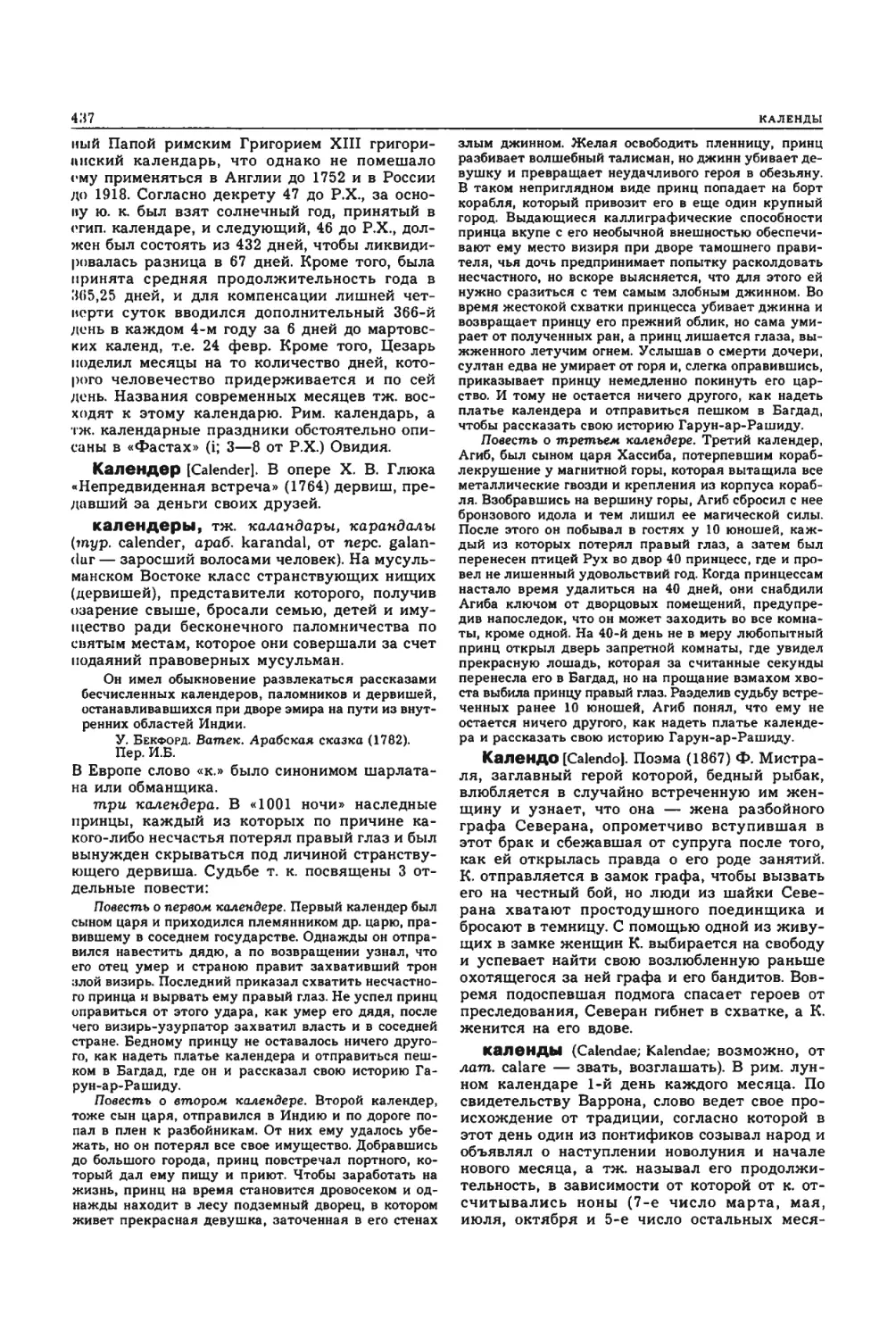 Энциклопедия читателя ек 2_page0083_2R