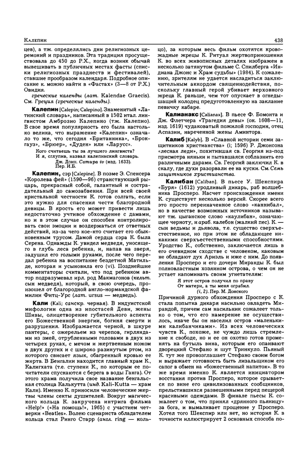 Энциклопедия читателя ек 2_page0084_1L