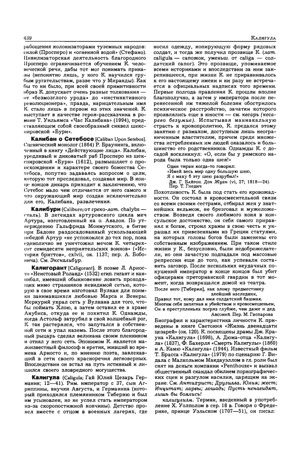 Энциклопедия читателя ек 2_page0084_2R