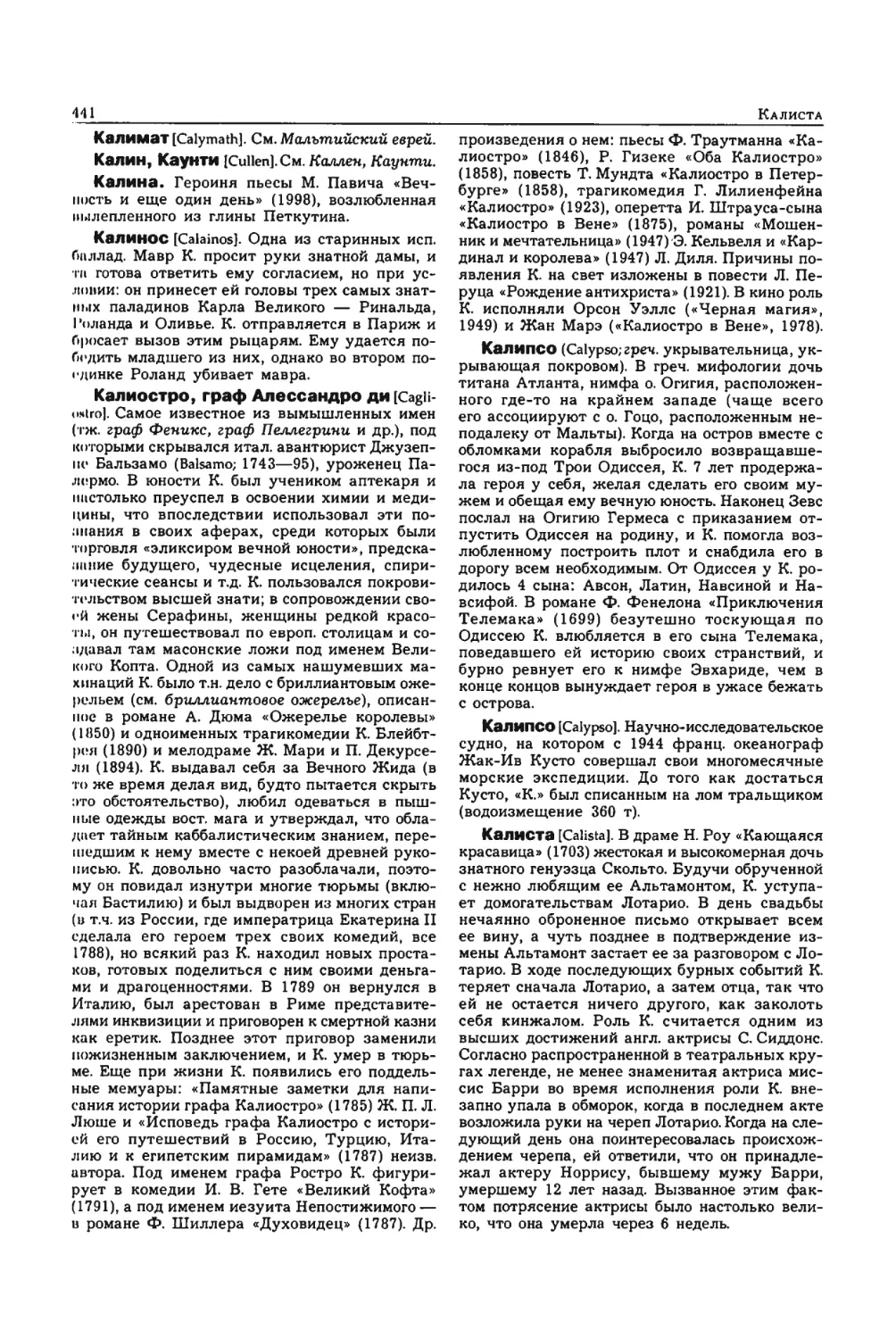 Энциклопедия читателя ек 2_page0085_2R