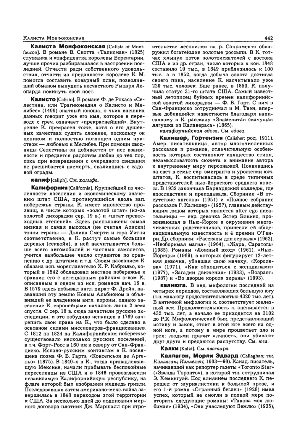 Энциклопедия читателя ек 2_page0086_1L