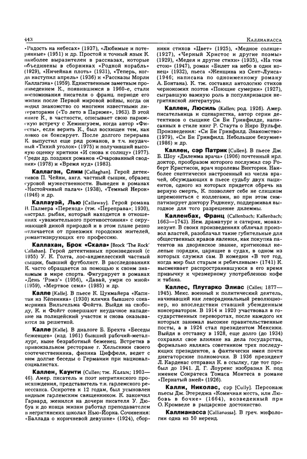 Энциклопедия читателя ек 2_page0086_2R