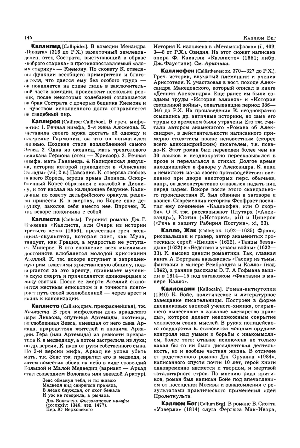 Энциклопедия читателя ек 2_page0087_2R