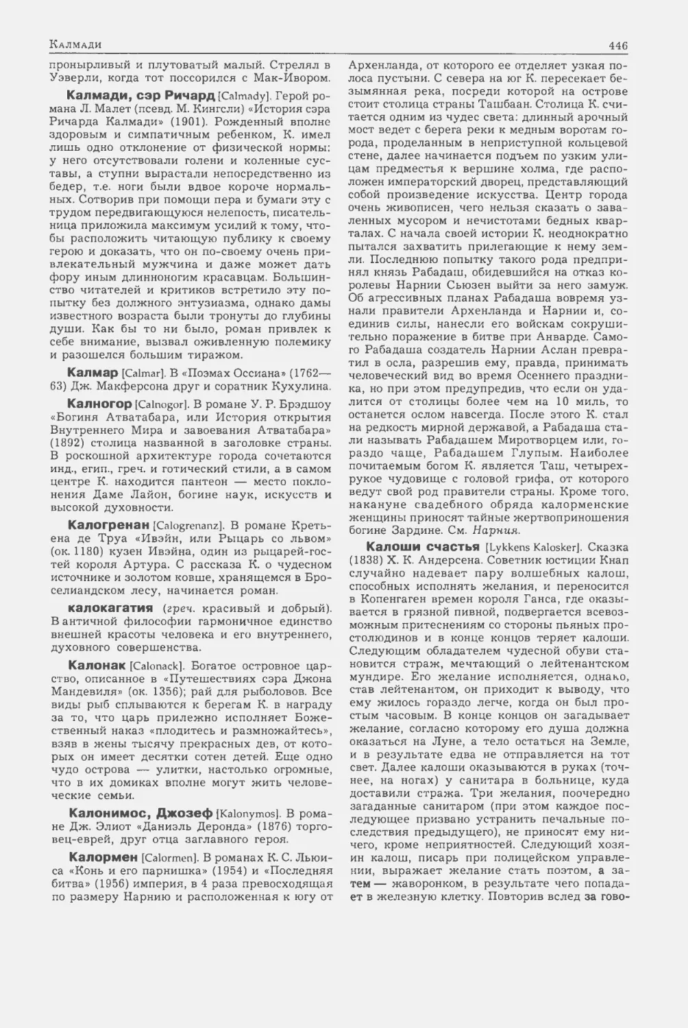 Энциклопедия читателя ек 2_page0088_1L