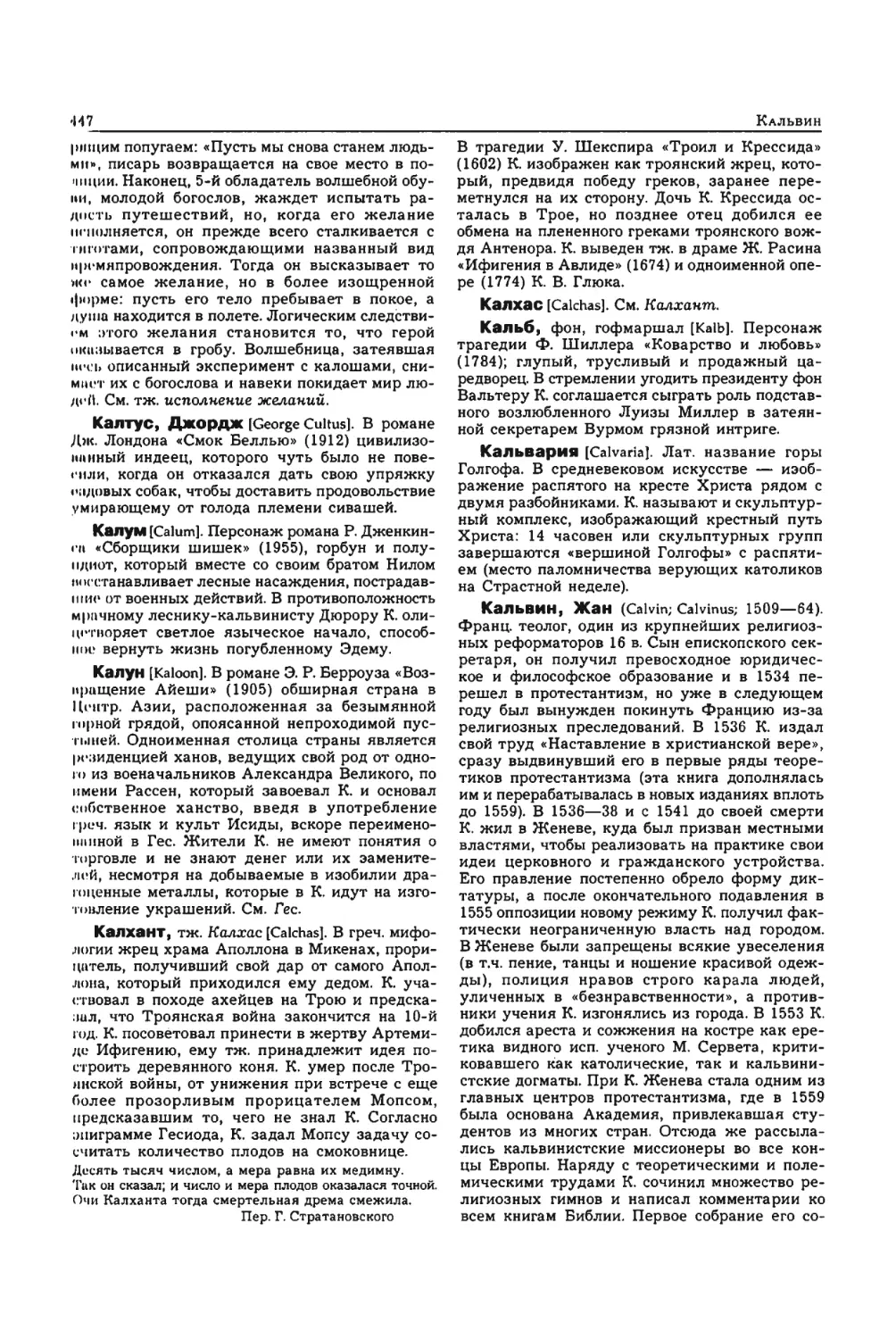 Энциклопедия читателя ек 2_page0088_2R