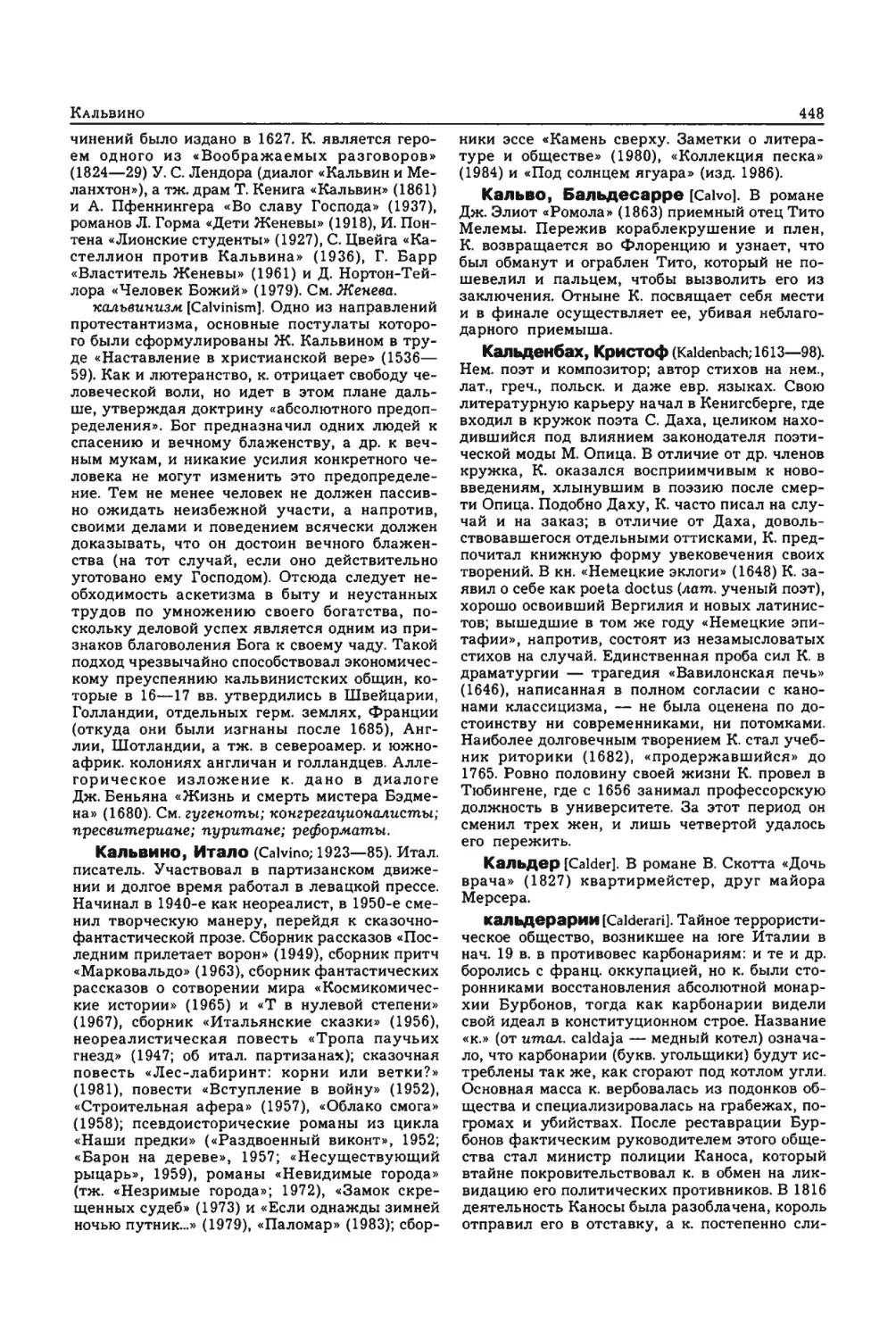 Энциклопедия читателя ек 2_page0089_1L