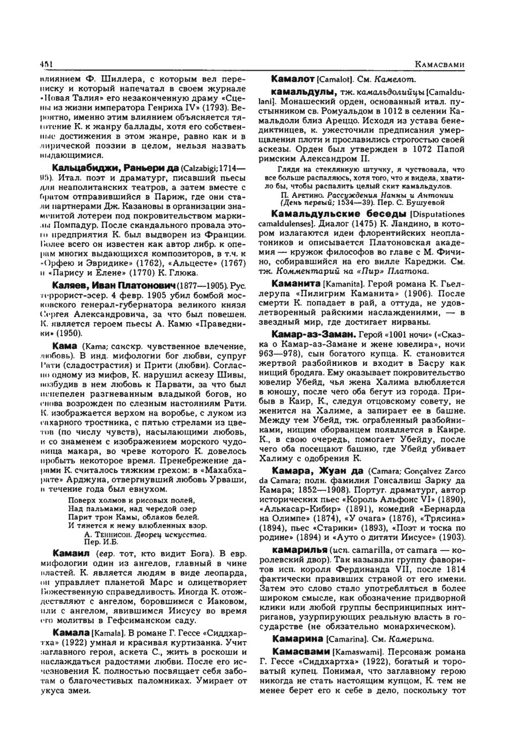 Энциклопедия читателя ек 2_page0090_2R