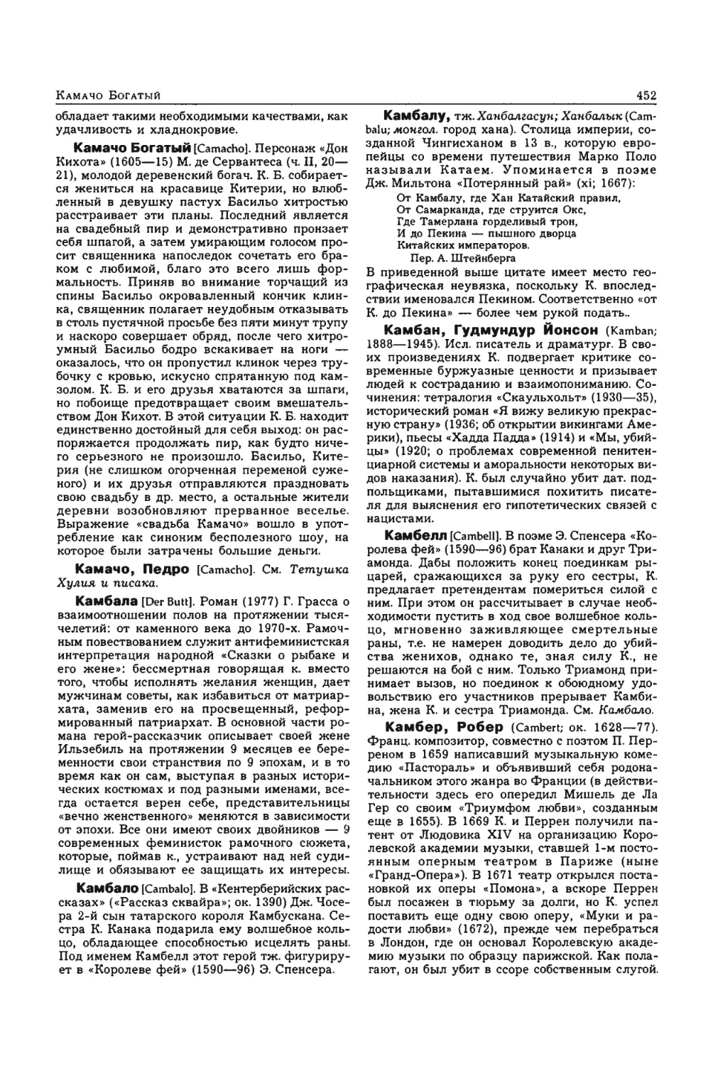 Энциклопедия читателя ек 2_page0091_1L