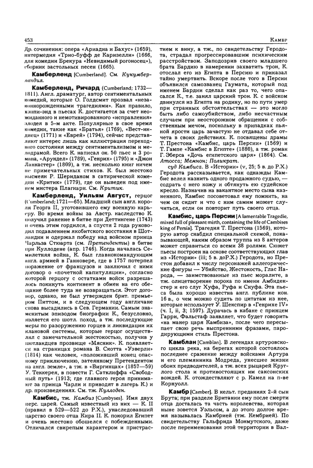 Энциклопедия читателя ек 2_page0091_2R