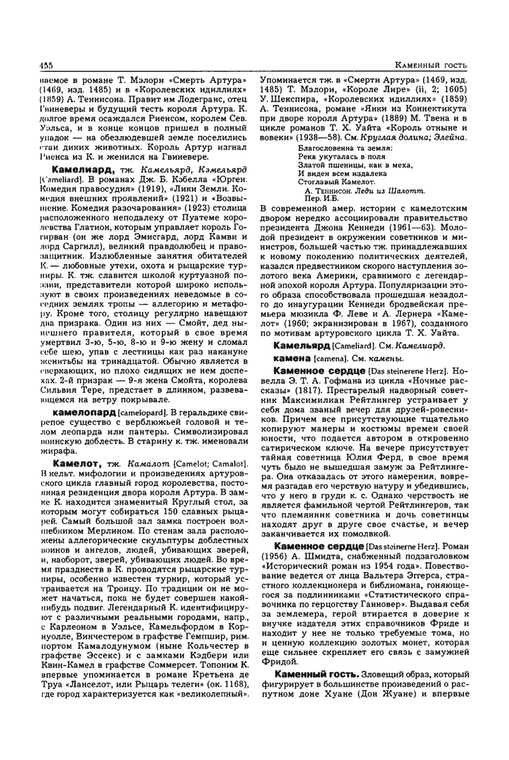 Энциклопедия читателя ек 2_page0092_2R