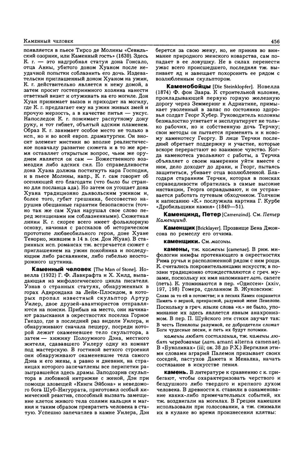 Энциклопедия читателя ек 2_page0093_1L