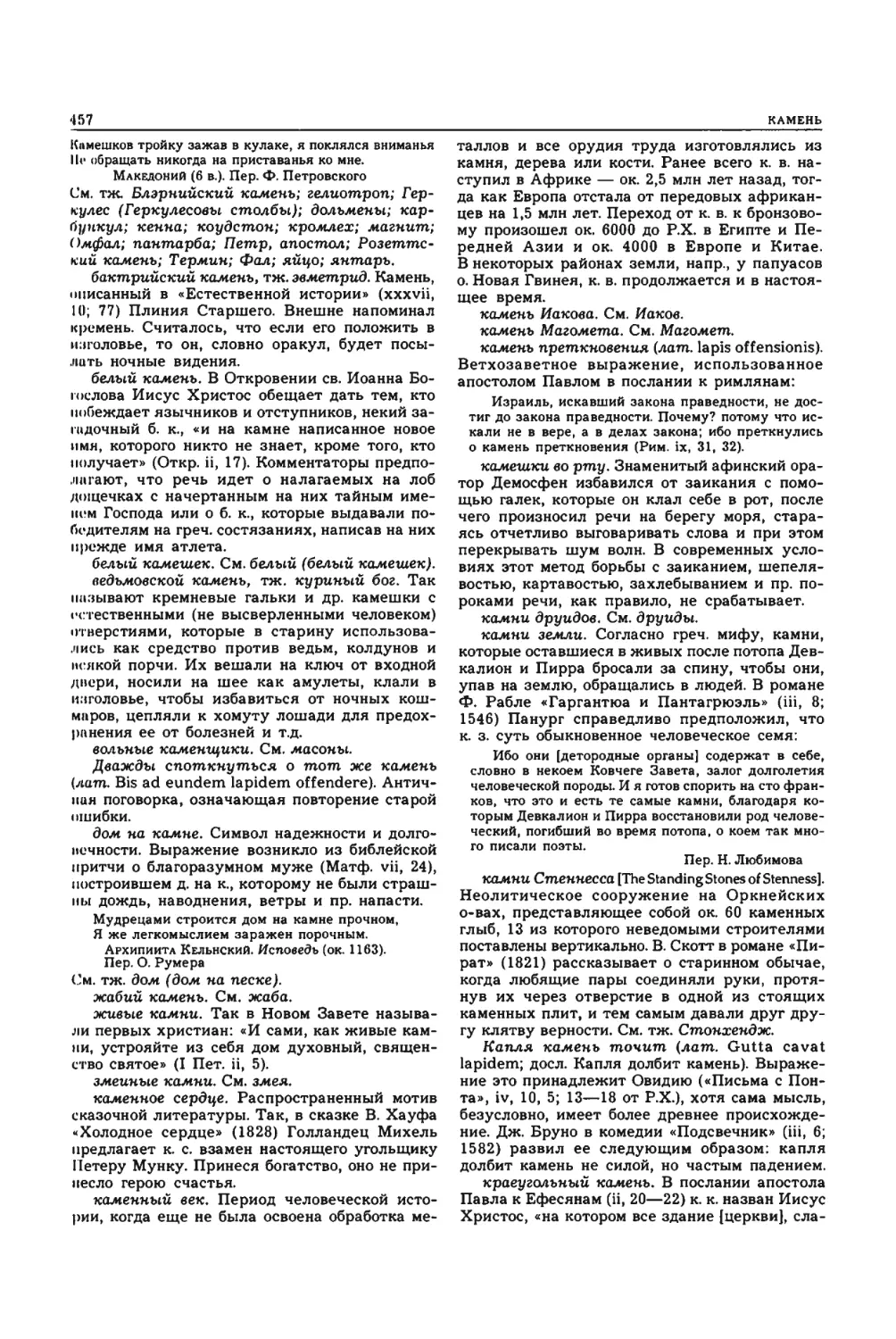 Энциклопедия читателя ек 2_page0093_2R