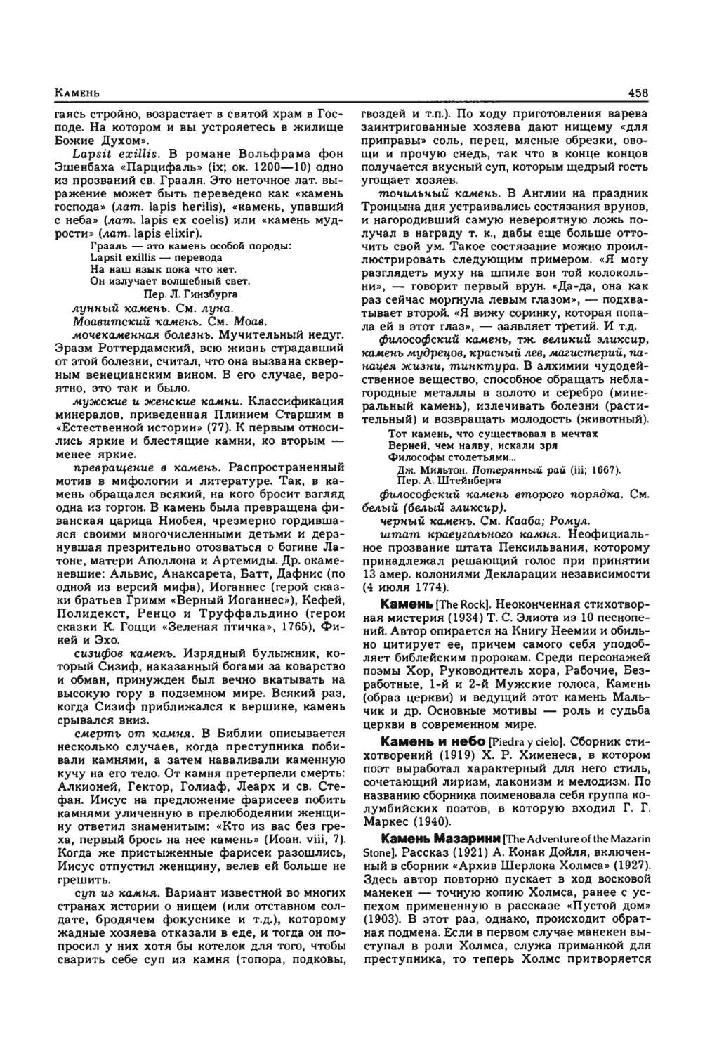 Энциклопедия читателя ек 2_page0094_1L