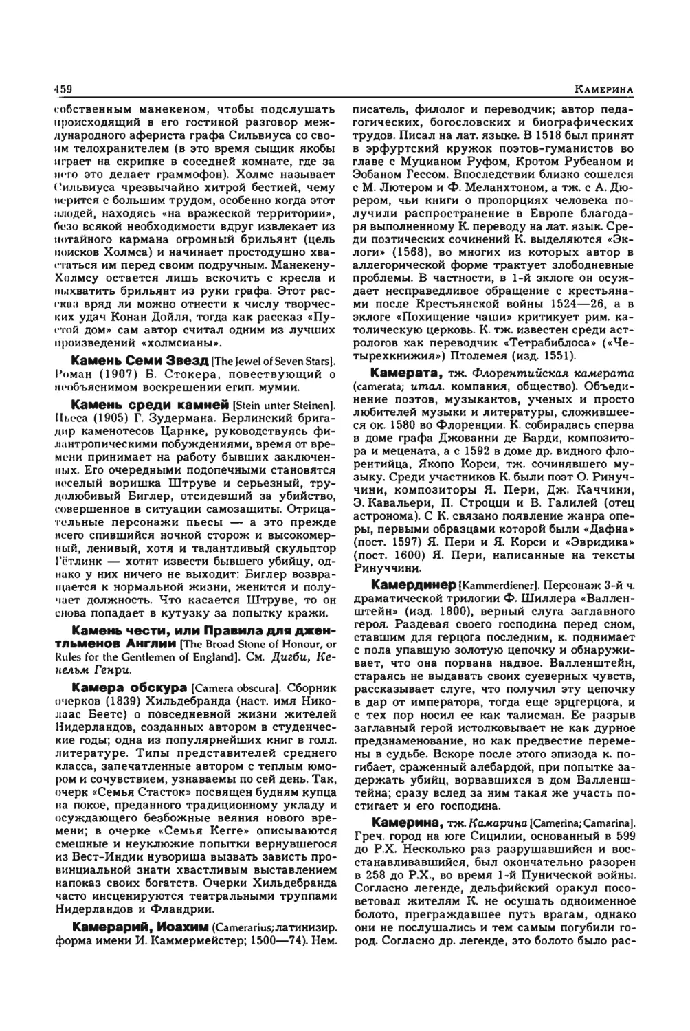 Энциклопедия читателя ек 2_page0094_2R