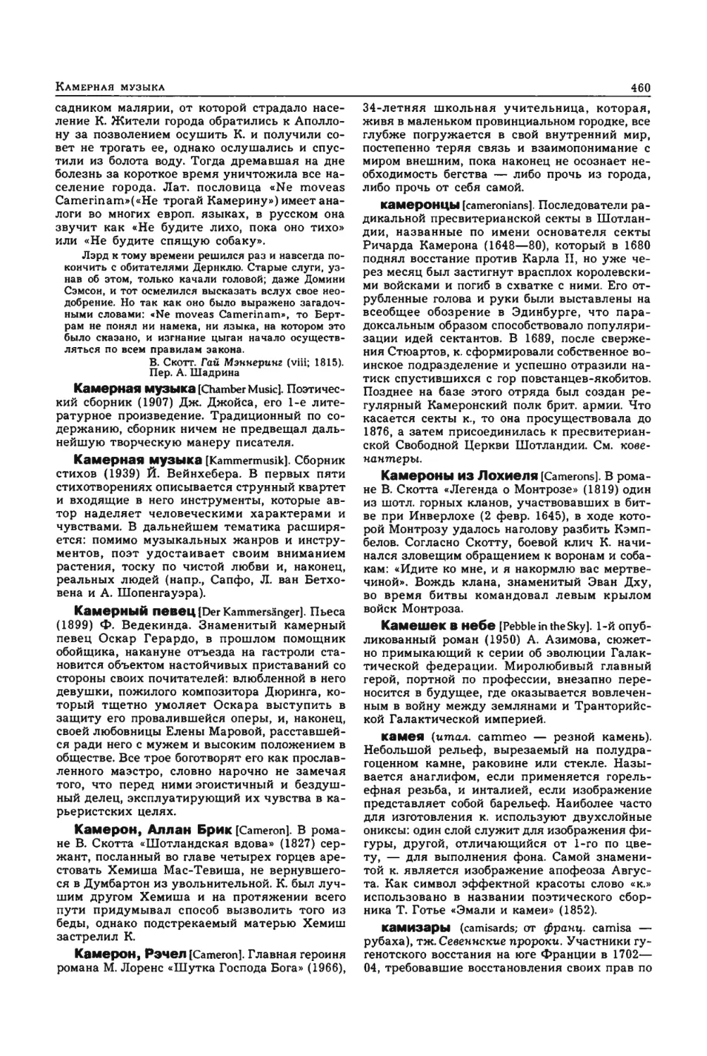 Энциклопедия читателя ек 2_page0095_1L