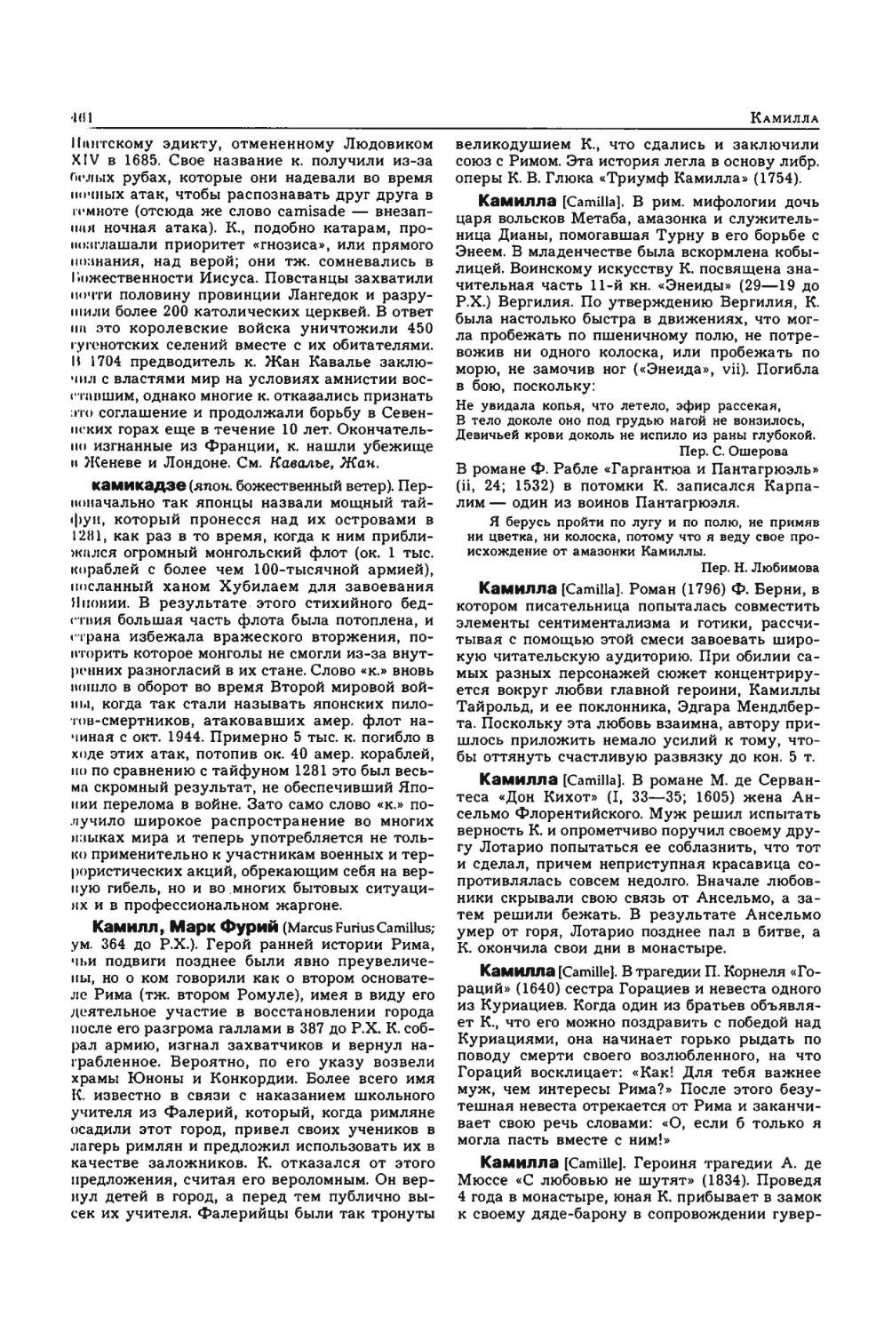 Энциклопедия читателя ек 2_page0095_2R