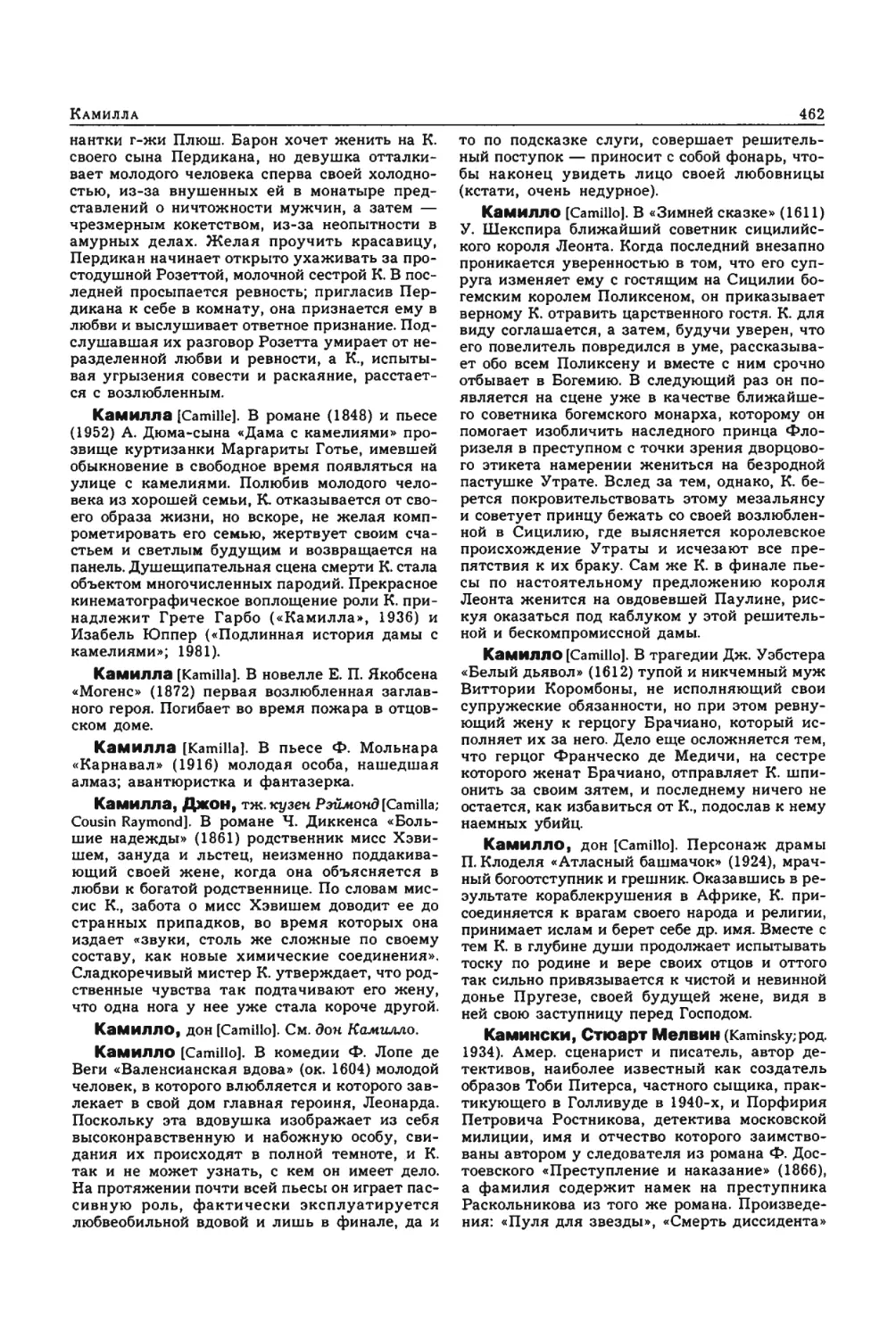 Энциклопедия читателя ек 2_page0096_1L