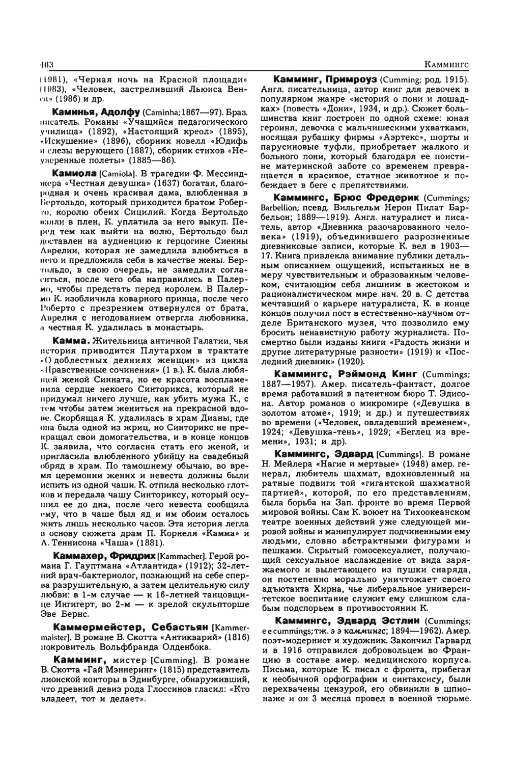 Энциклопедия читателя ек 2_page0096_2R