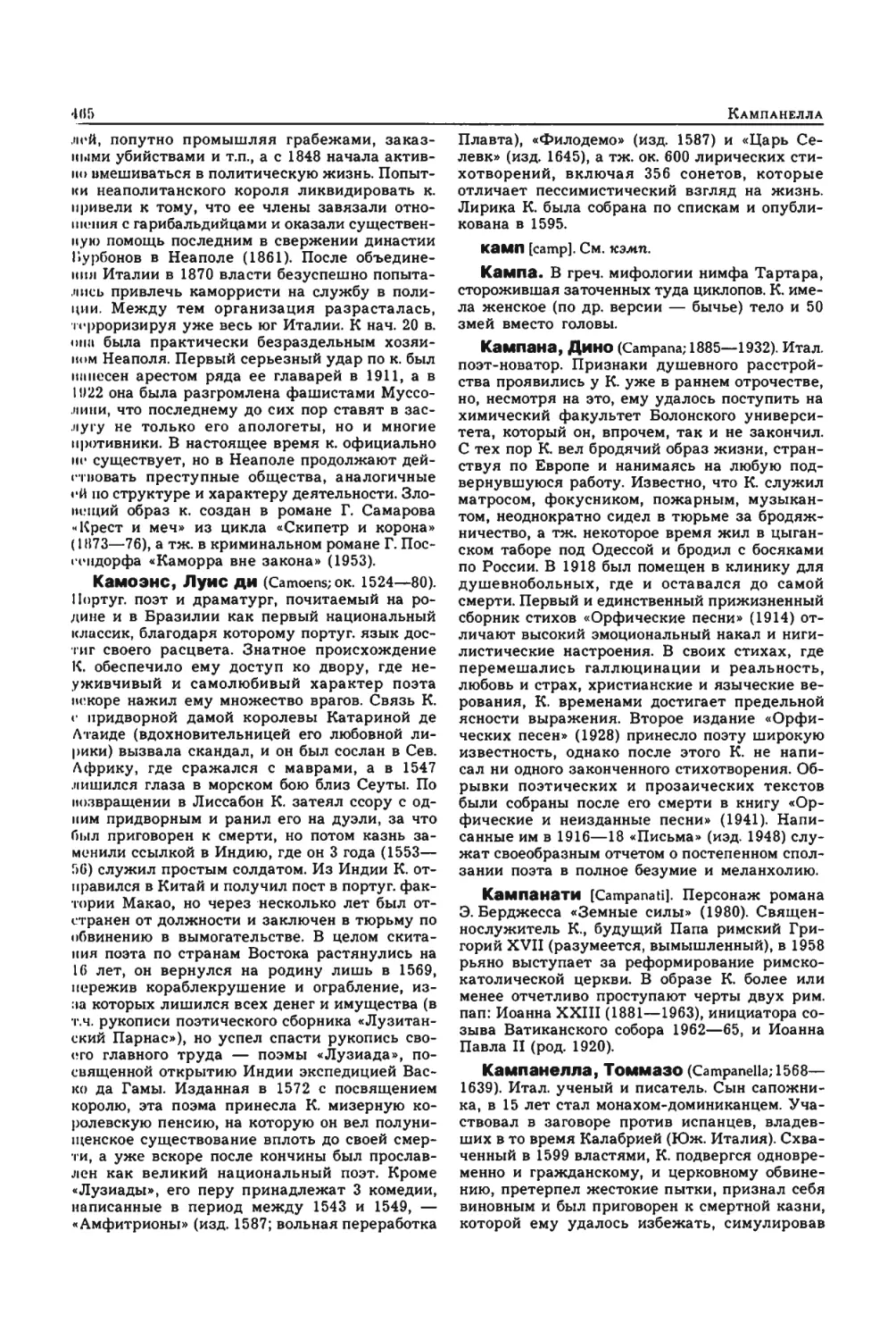 Энциклопедия читателя ек 2_page0097_2R