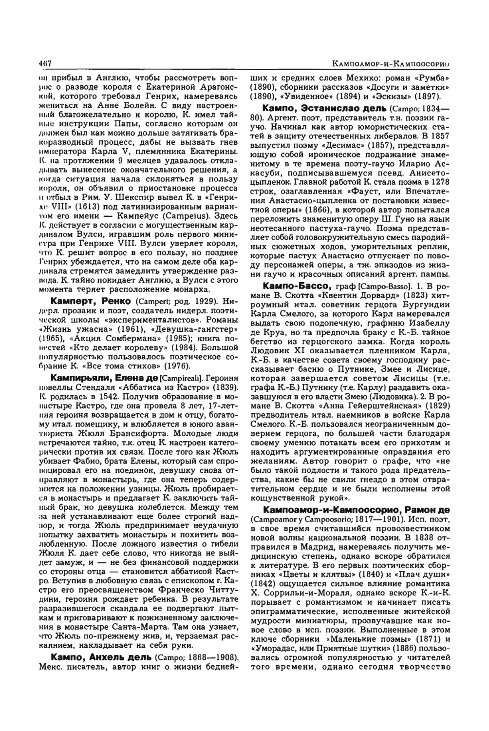 Энциклопедия читателя ек 2_page0098_2R