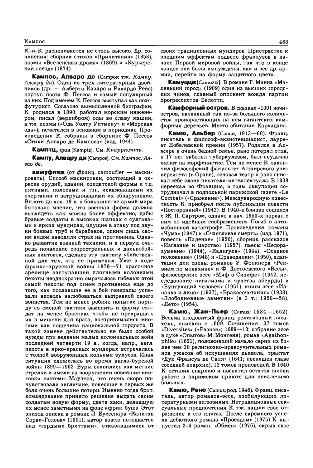 Энциклопедия читателя ек 2_page0099_1L