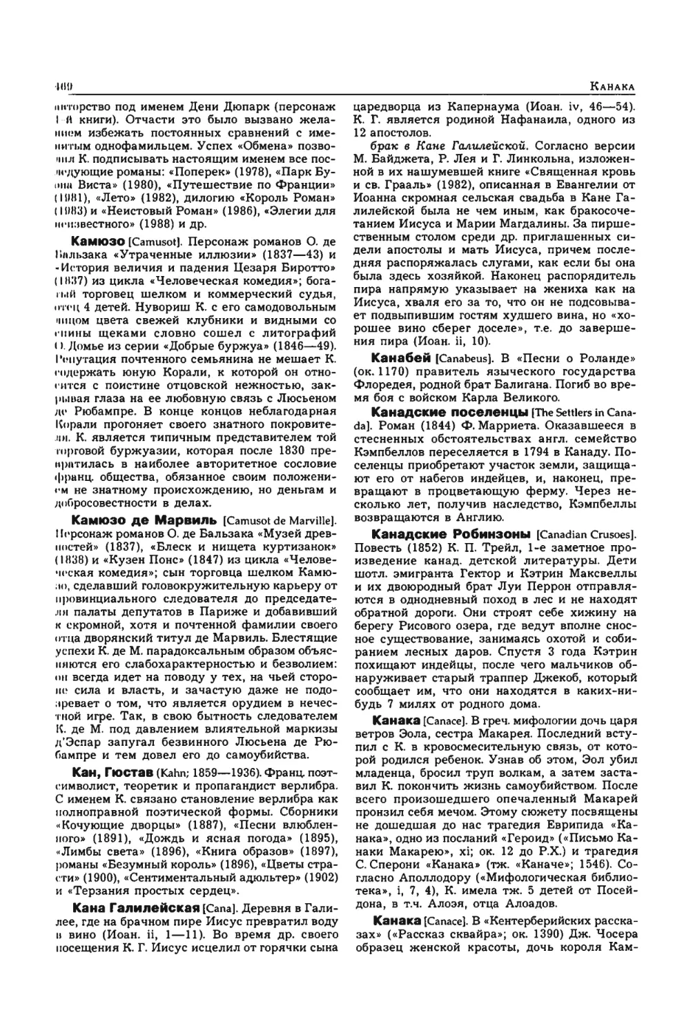 Энциклопедия читателя ек 2_page0099_2R