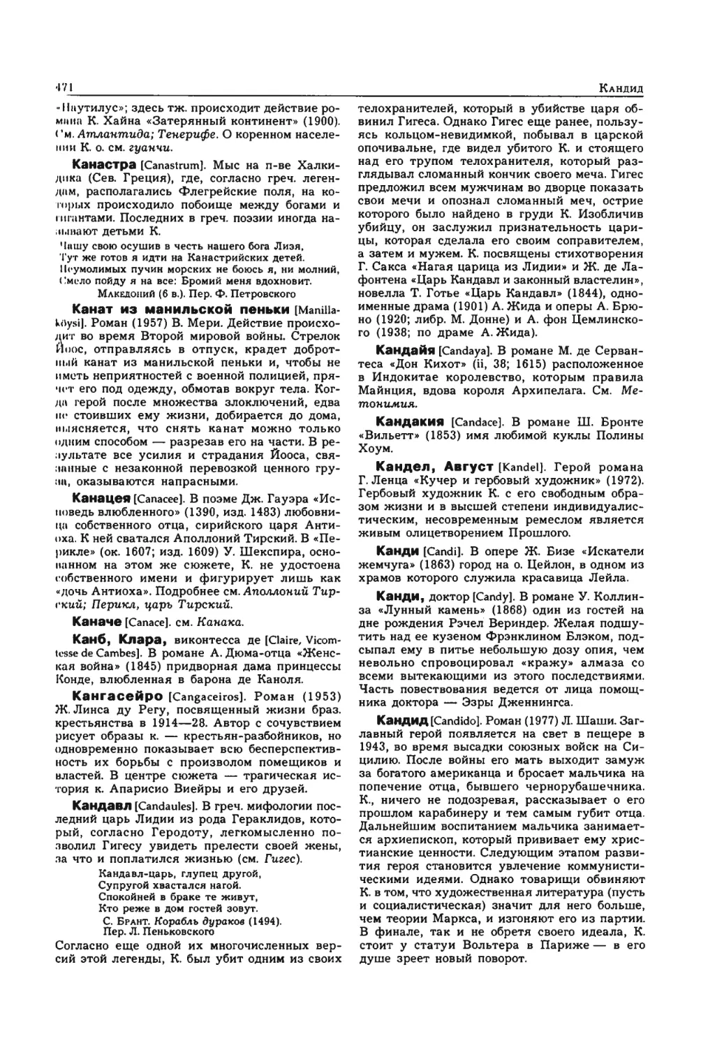 Энциклопедия читателя ек 2_page0100_2R