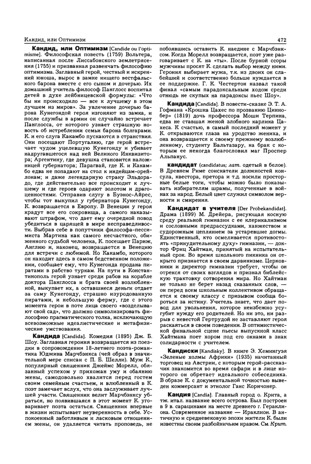 Энциклопедия читателя ек 2_page0101_1L