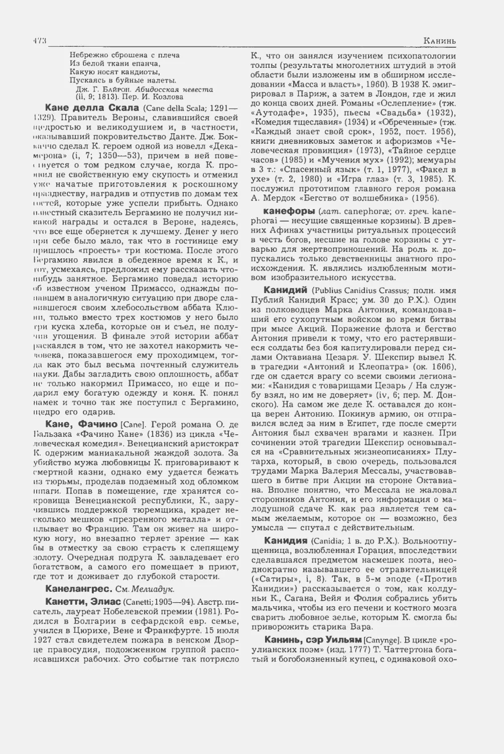 Энциклопедия читателя ек 2_page0101_2R