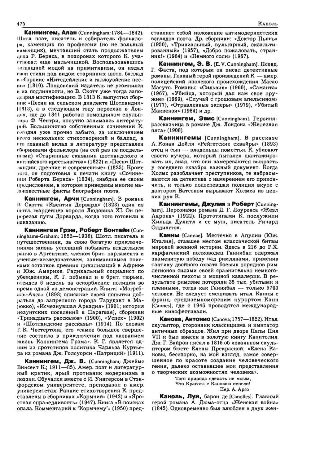 Энциклопедия читателя ек 2_page0102_2R