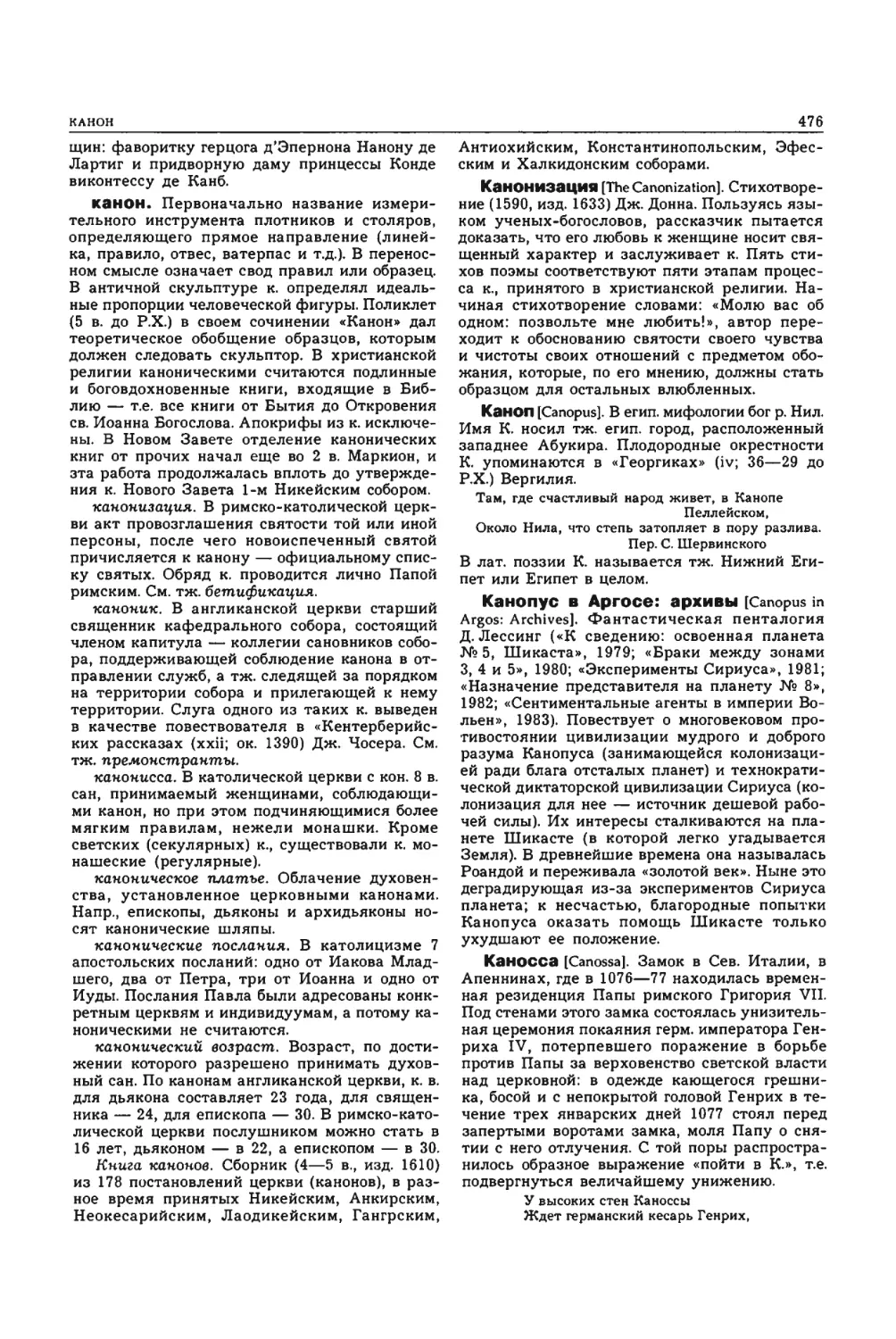 Энциклопедия читателя ек 2_page0103_1L