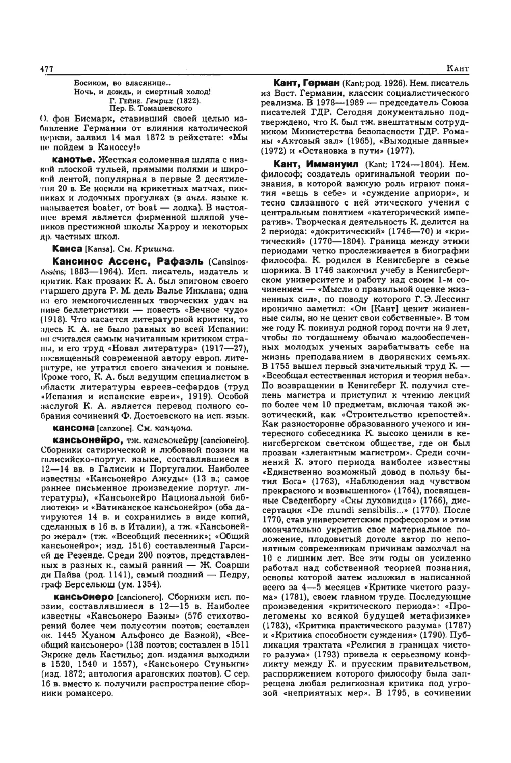 Энциклопедия читателя ек 2_page0103_2R