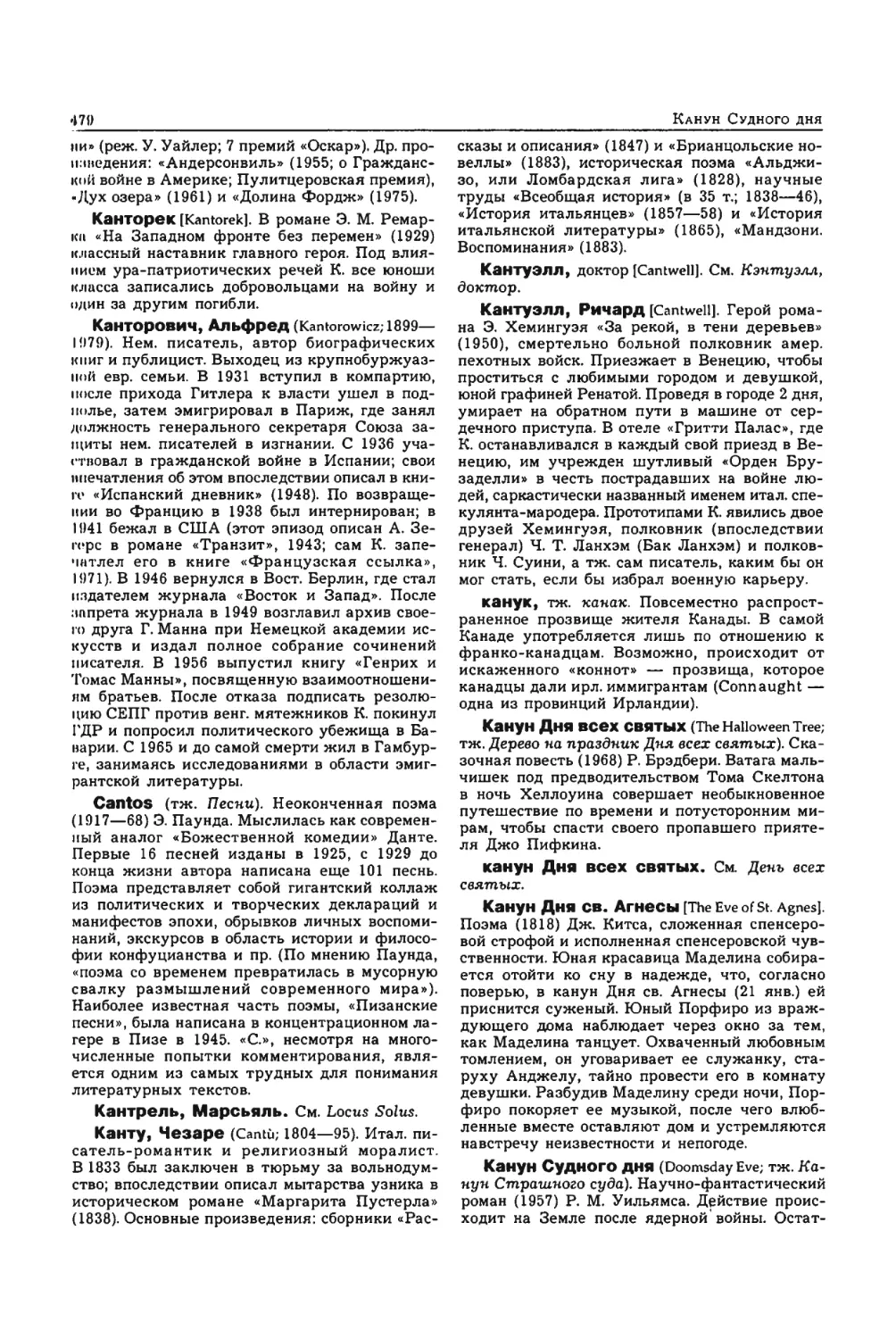 Энциклопедия читателя ек 2_page0104_2R