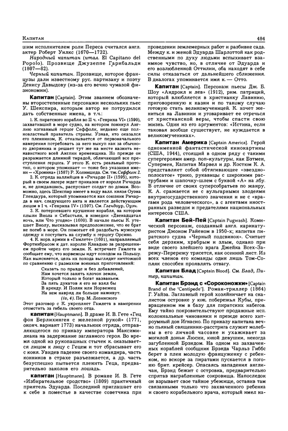 Энциклопедия читателя ек 2_page0107_1L