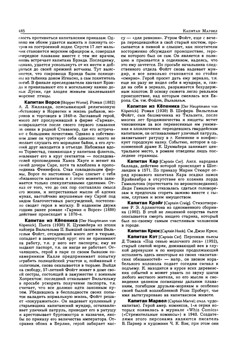 Энциклопедия читателя ек 2_page0107_2R