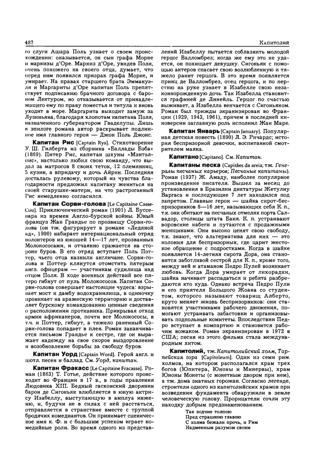 Энциклопедия читателя ек 2_page0108_2R