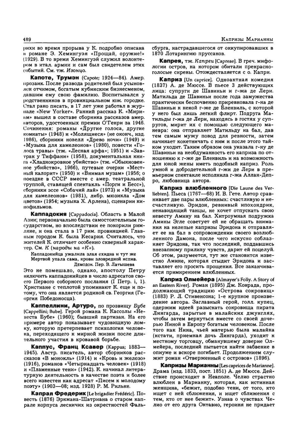 Энциклопедия читателя ек 2_page0109_2R