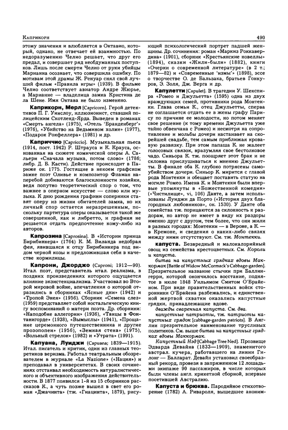 Энциклопедия читателя ек 2_page0110_1L