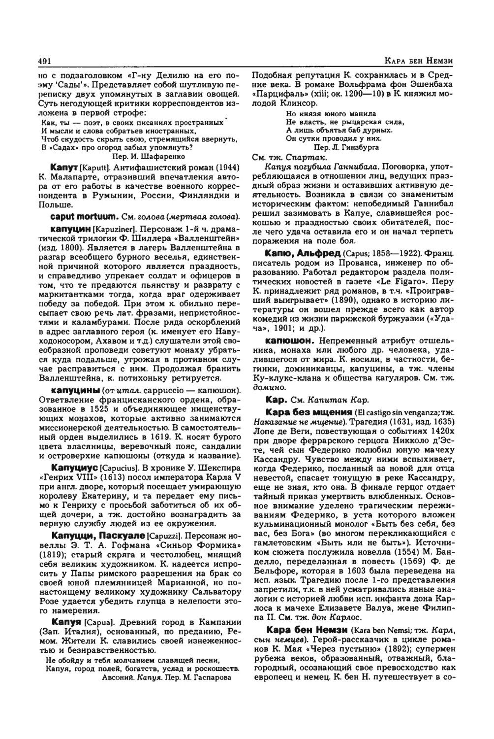 Энциклопедия читателя ек 2_page0110_2R