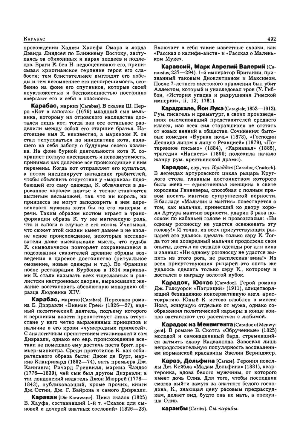 Энциклопедия читателя ек 2_page0111_1L