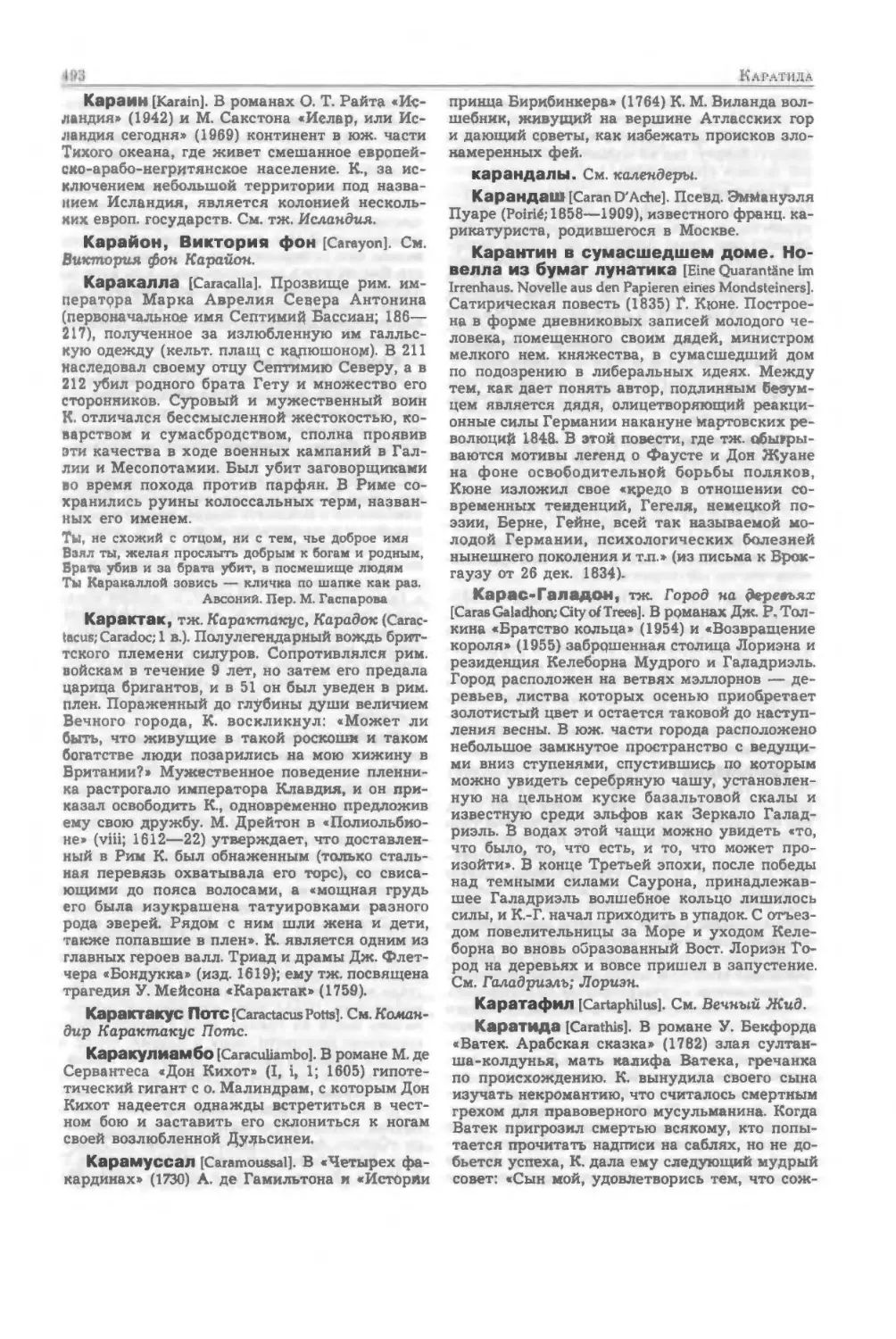 Энциклопедия читателя ек 2_page0111_2R
