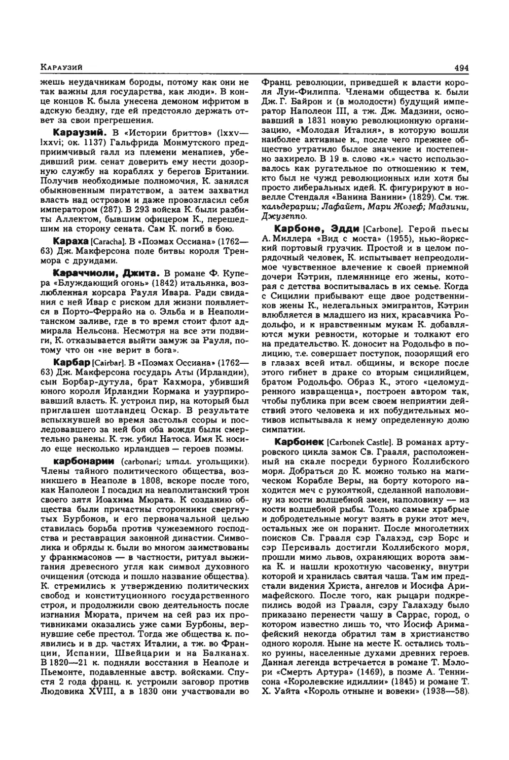 Энциклопедия читателя ек 2_page0112_1L