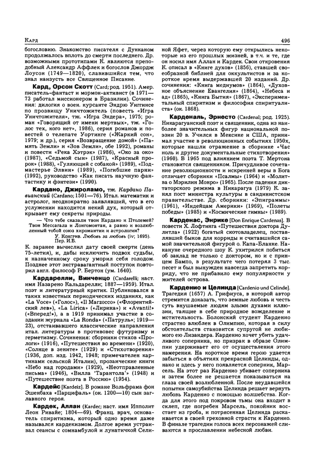 Энциклопедия читателя ек 2_page0113_1L