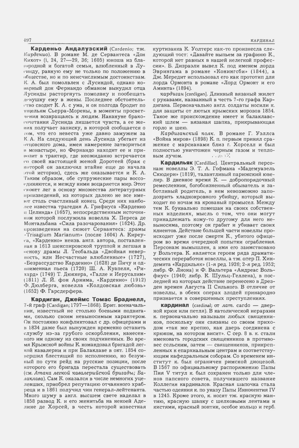 Энциклопедия читателя ек 2_page0113_2R