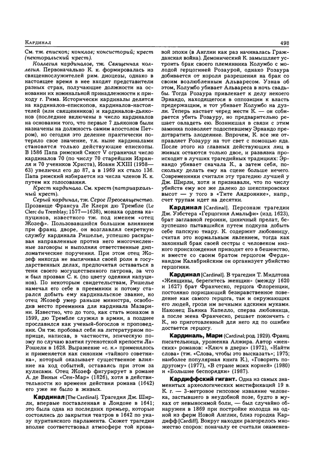 Энциклопедия читателя ек 2_page0114_1L