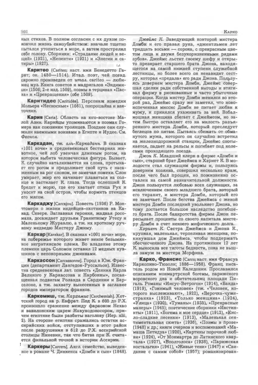 Энциклопедия читателя ек 2_page0115_2R