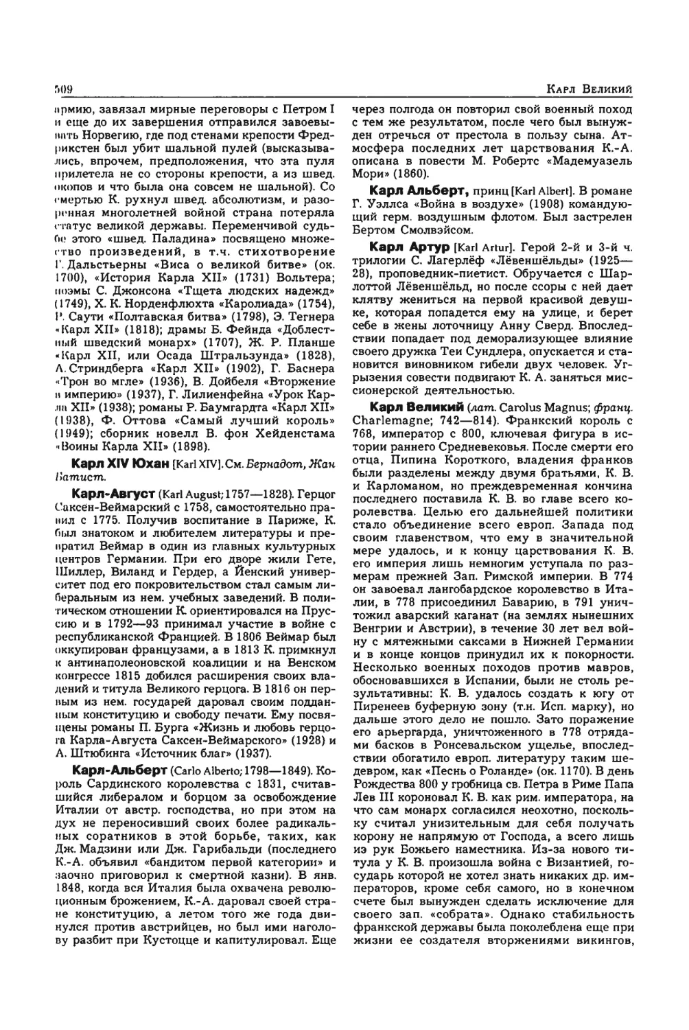 Энциклопедия читателя ек 2_page0119_2R