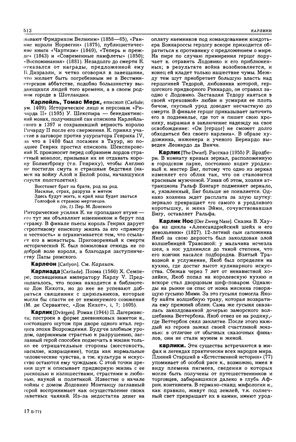 Энциклопедия читателя ек 2_page0121_2R