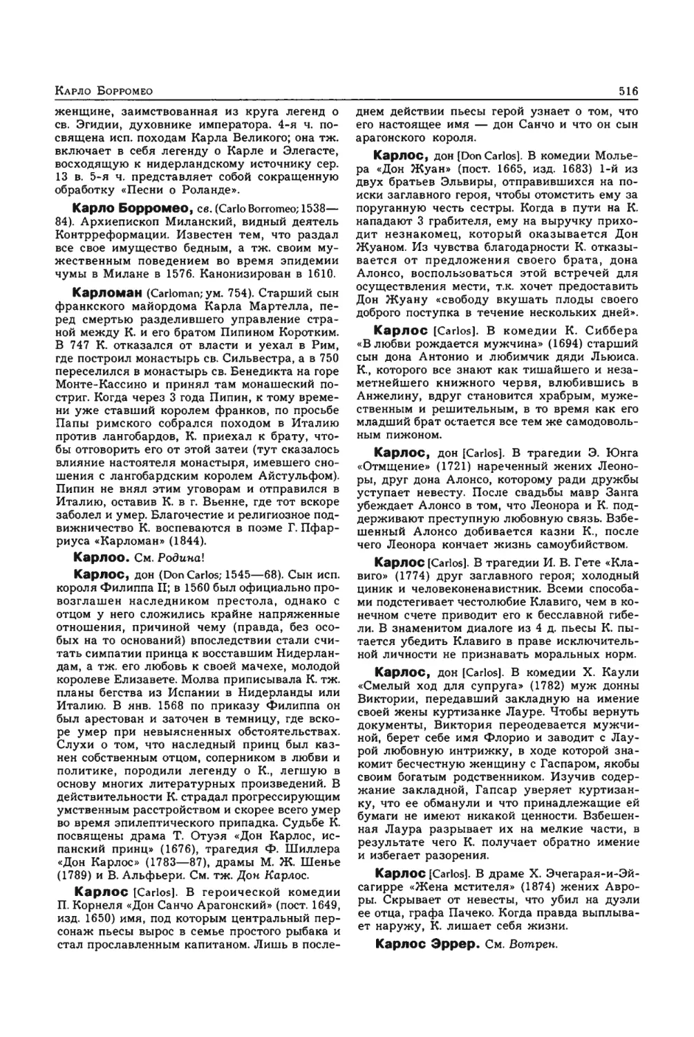 Энциклопедия читателя ек 2_page0123_1L